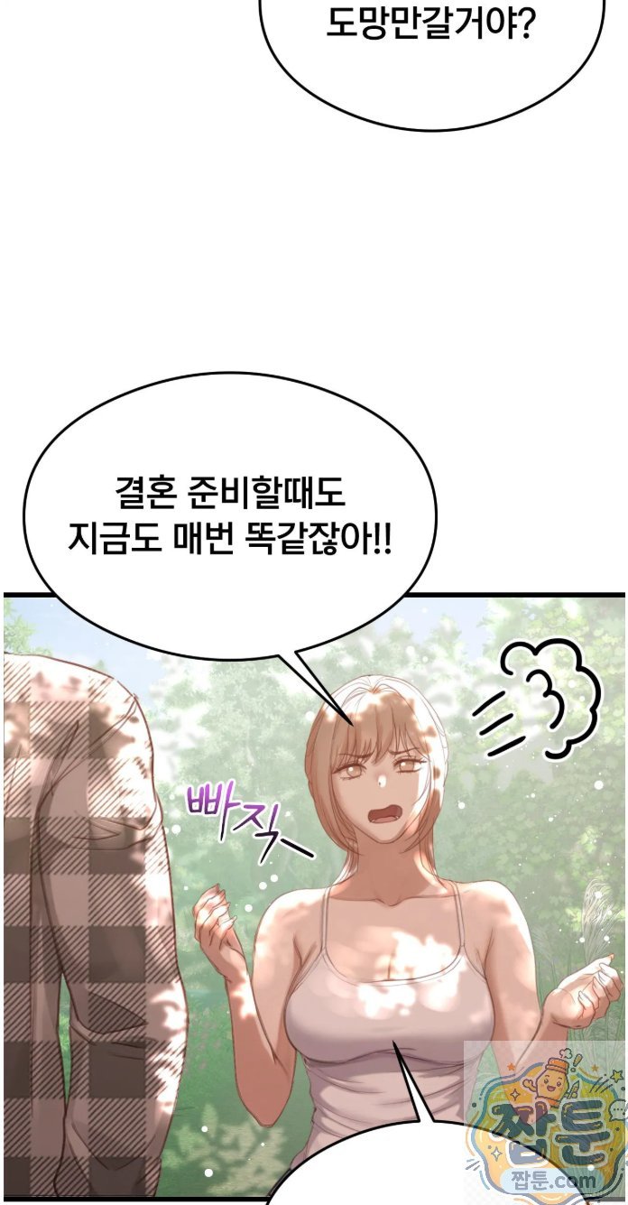 Swinger Raw Chapter 5 - Page 53