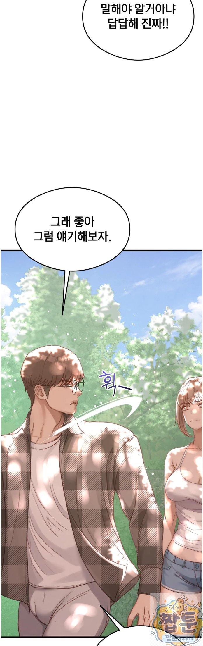 Swinger Raw Chapter 5 - Page 54