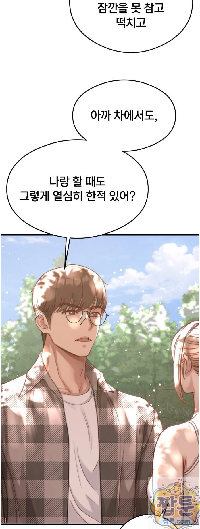 Swinger Raw Chapter 5 - Page 56