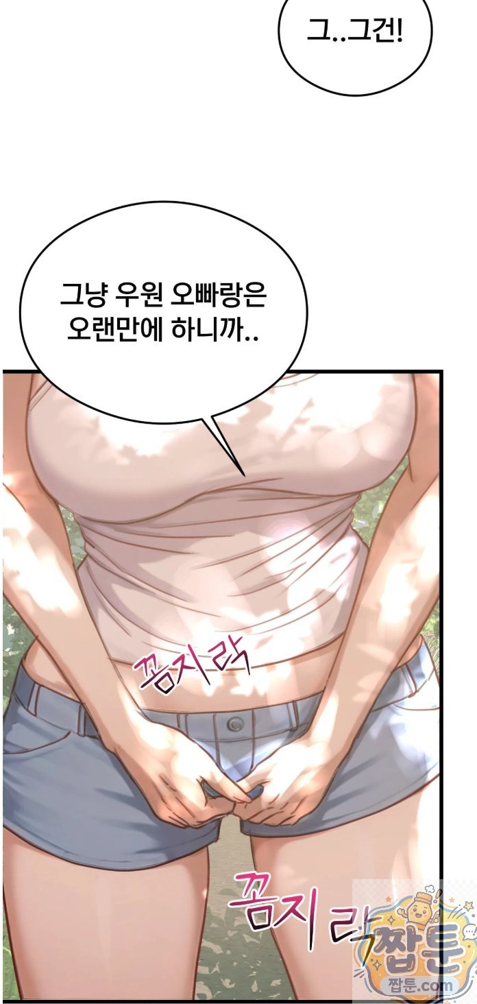 Swinger Raw Chapter 5 - Page 57