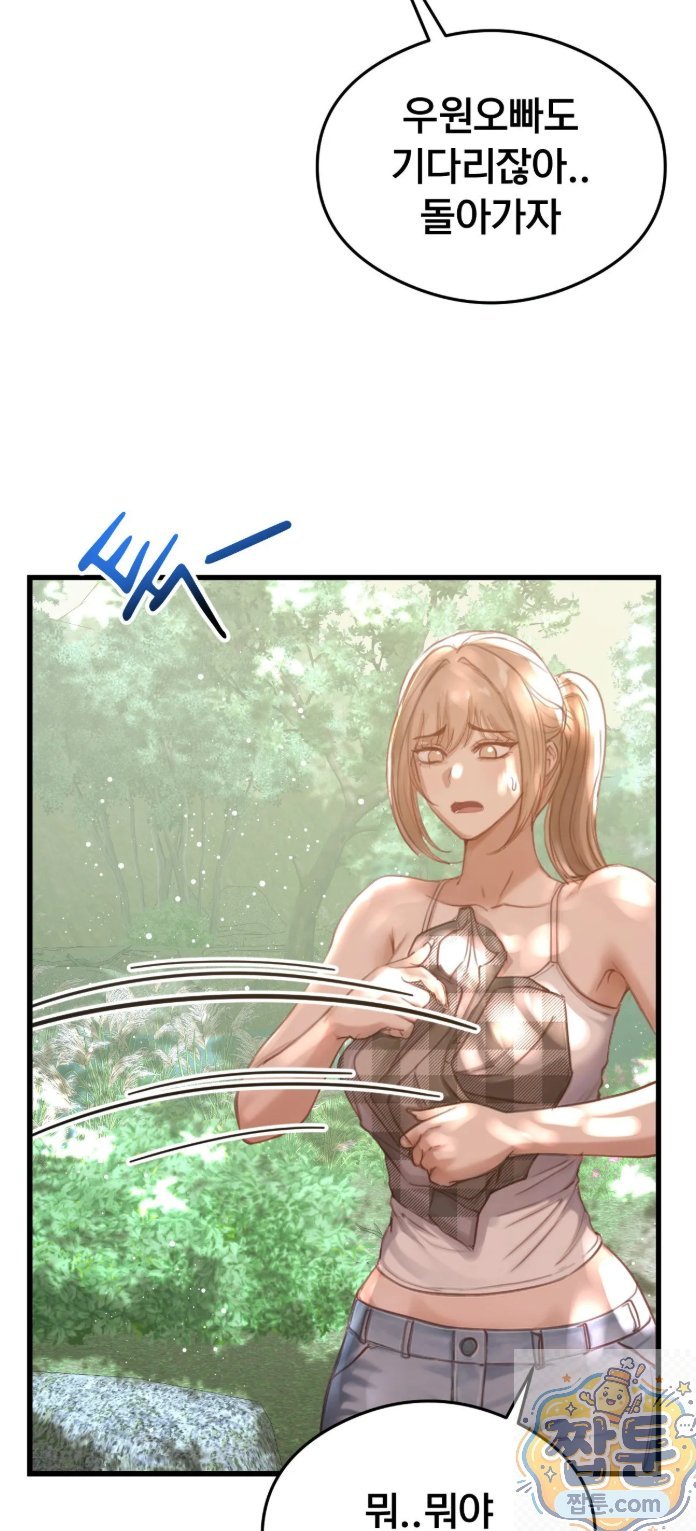 Swinger Raw Chapter 5 - Page 60