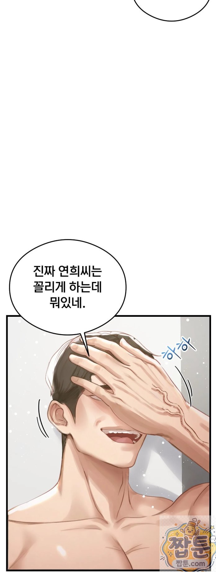 Swinger Raw Chapter 5 - Page 8