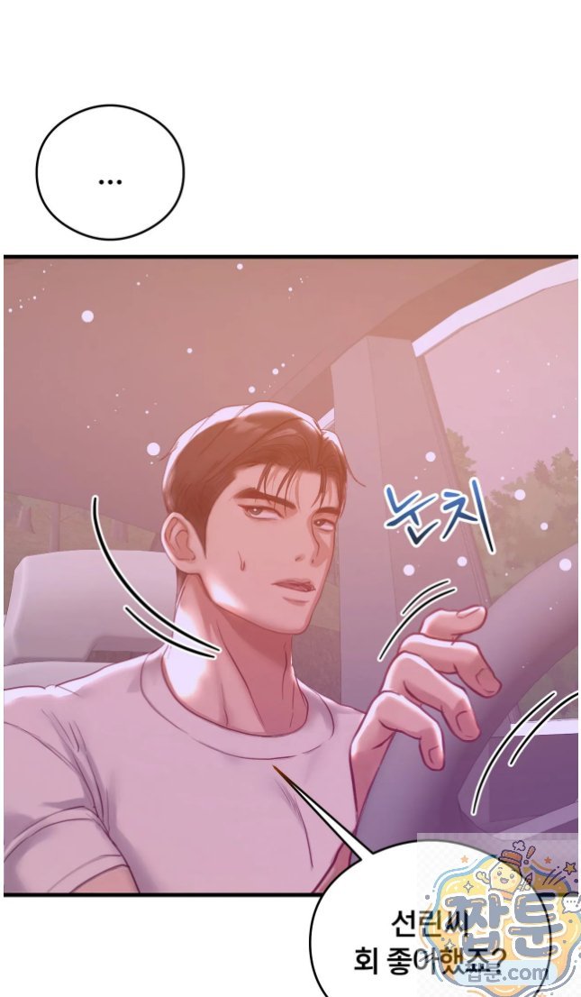 Swinger Raw Chapter 6 - Page 11