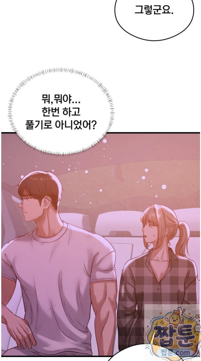 Swinger Raw Chapter 6 - Page 14