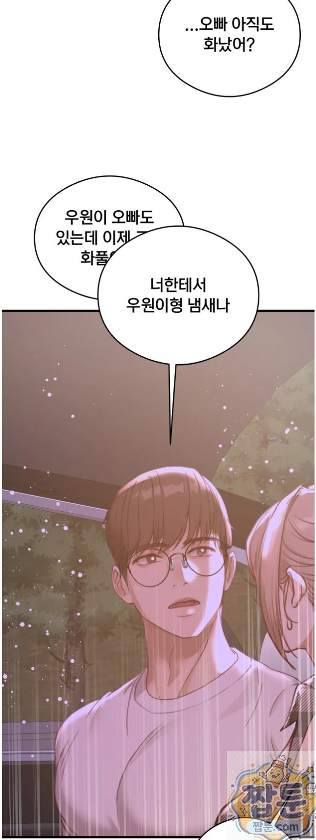 Swinger Raw Chapter 6 - Page 15