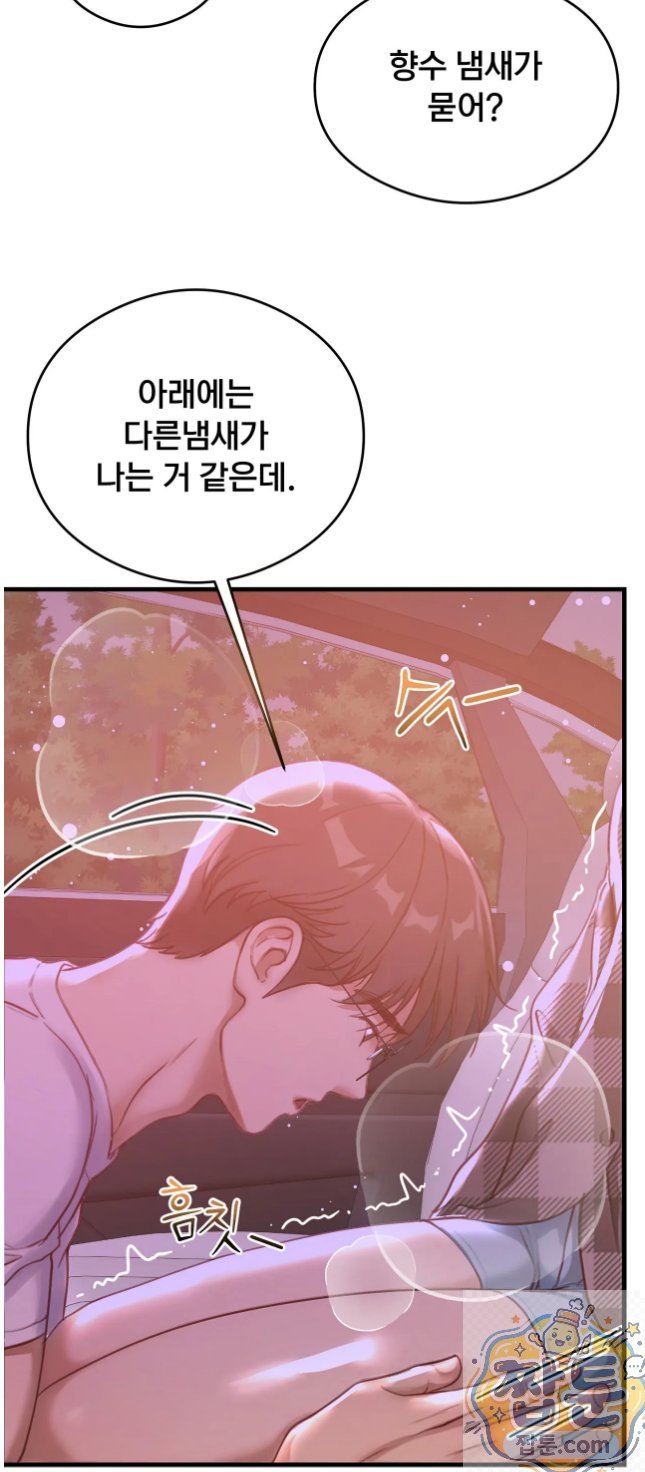 Swinger Raw Chapter 6 - Page 19