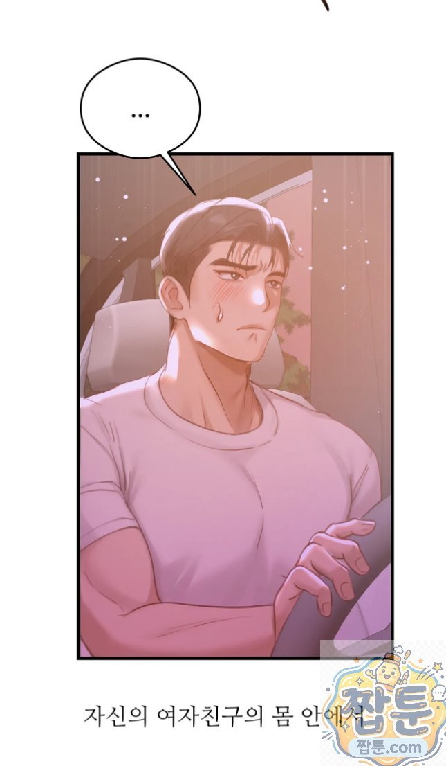 Swinger Raw Chapter 6 - Page 23