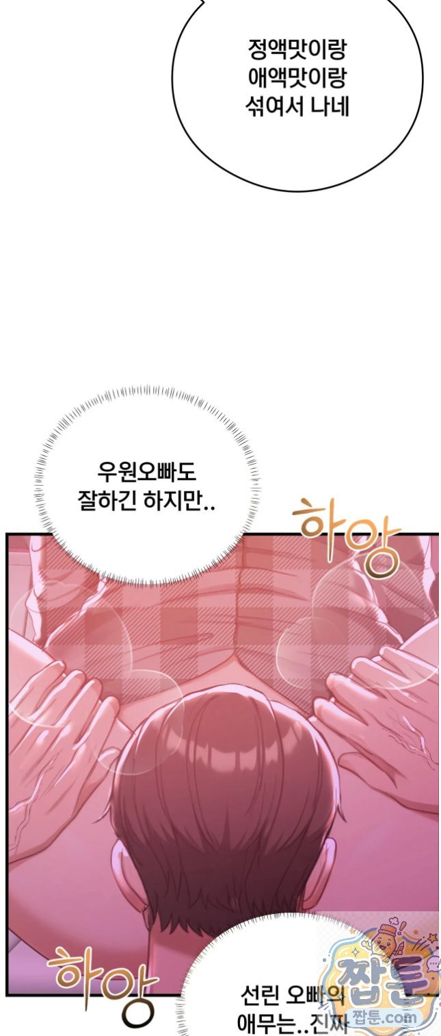 Swinger Raw Chapter 6 - Page 28