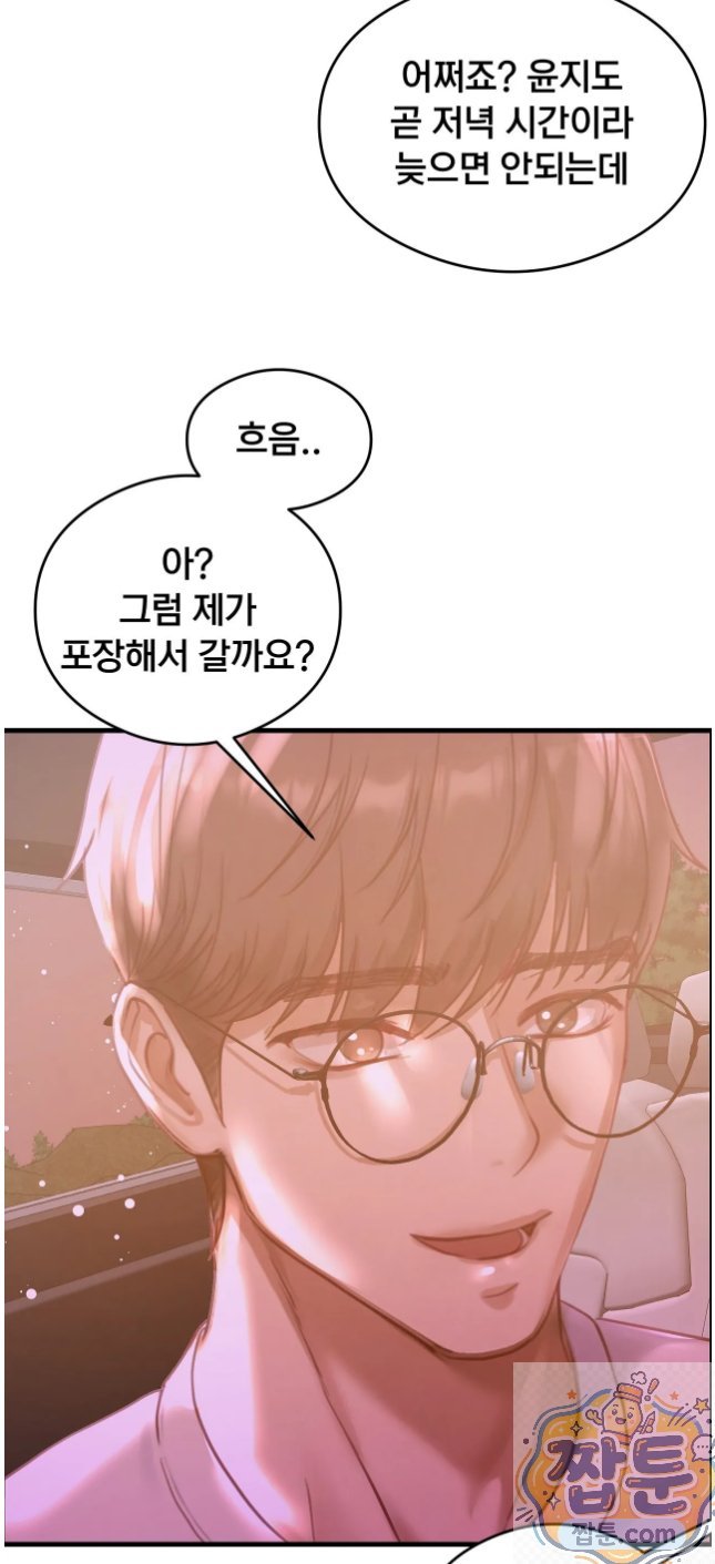 Swinger Raw Chapter 6 - Page 43