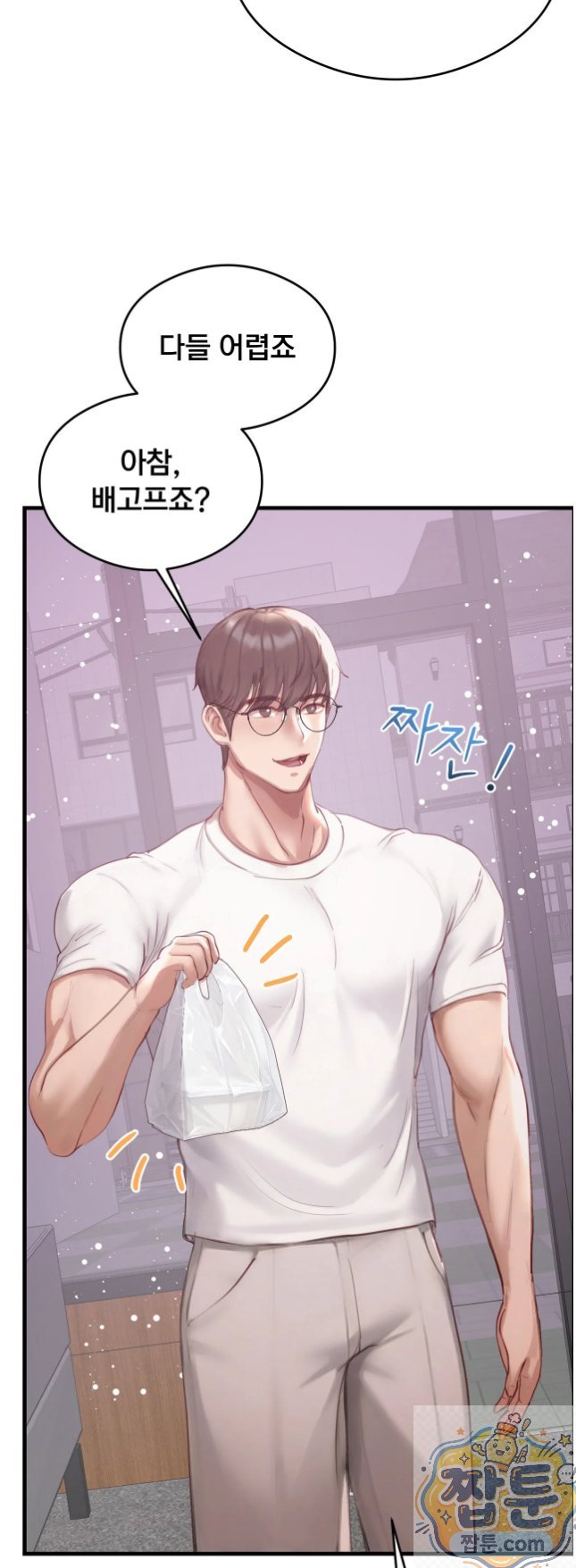 Swinger Raw Chapter 6 - Page 51