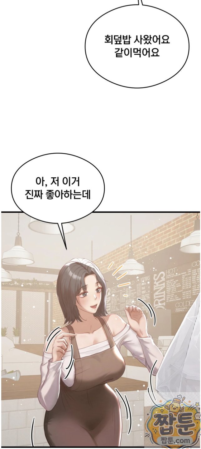 Swinger Raw Chapter 6 - Page 52