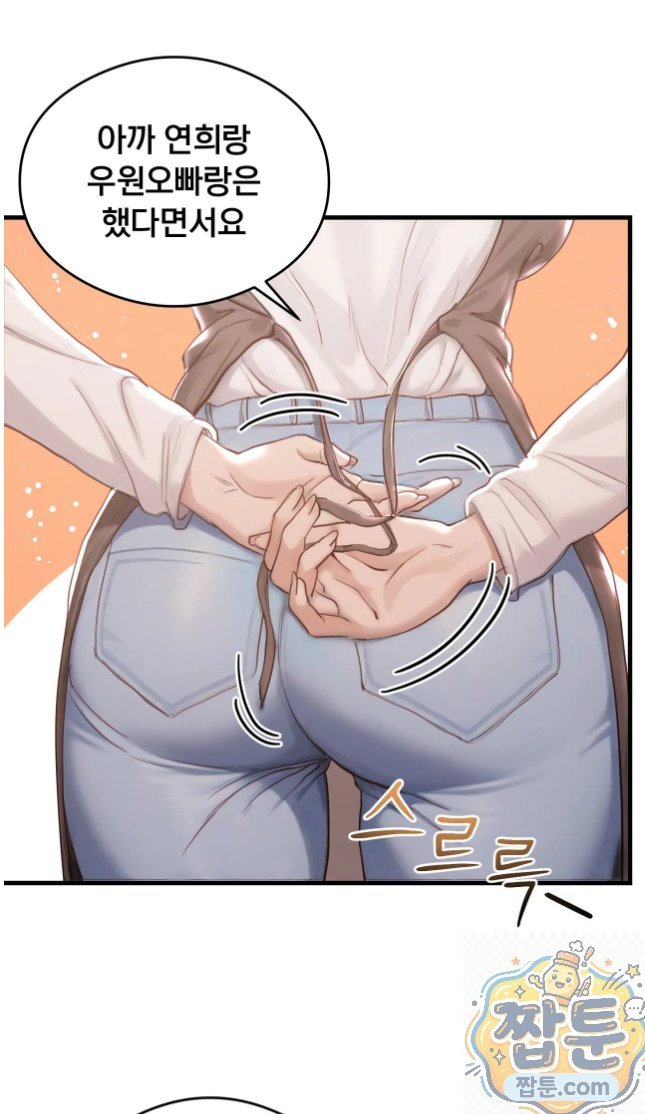 Swinger Raw Chapter 6 - Page 55