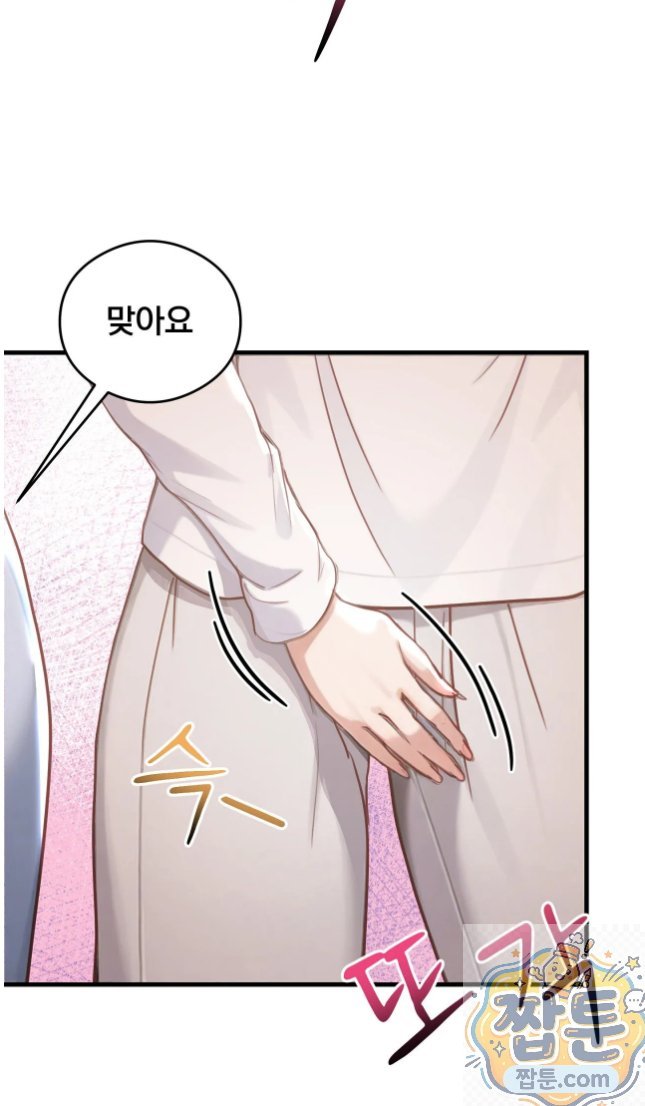 Swinger Raw Chapter 6 - Page 58