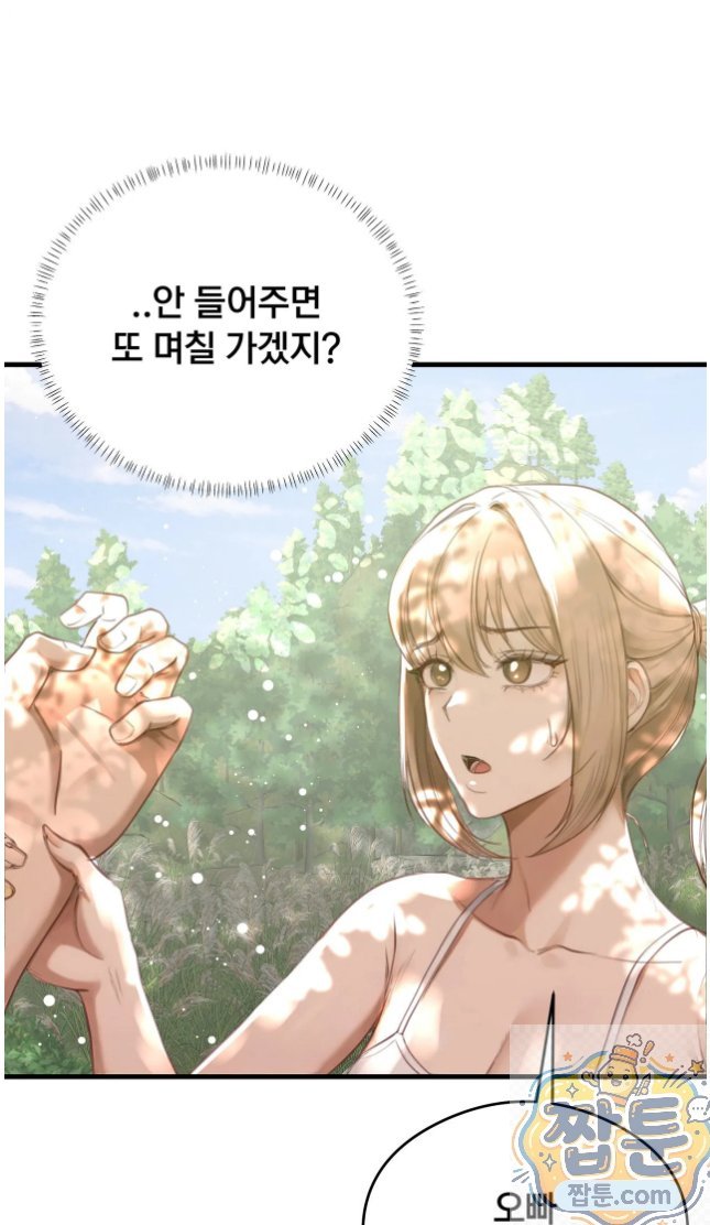 Swinger Raw Chapter 6 - Page 7