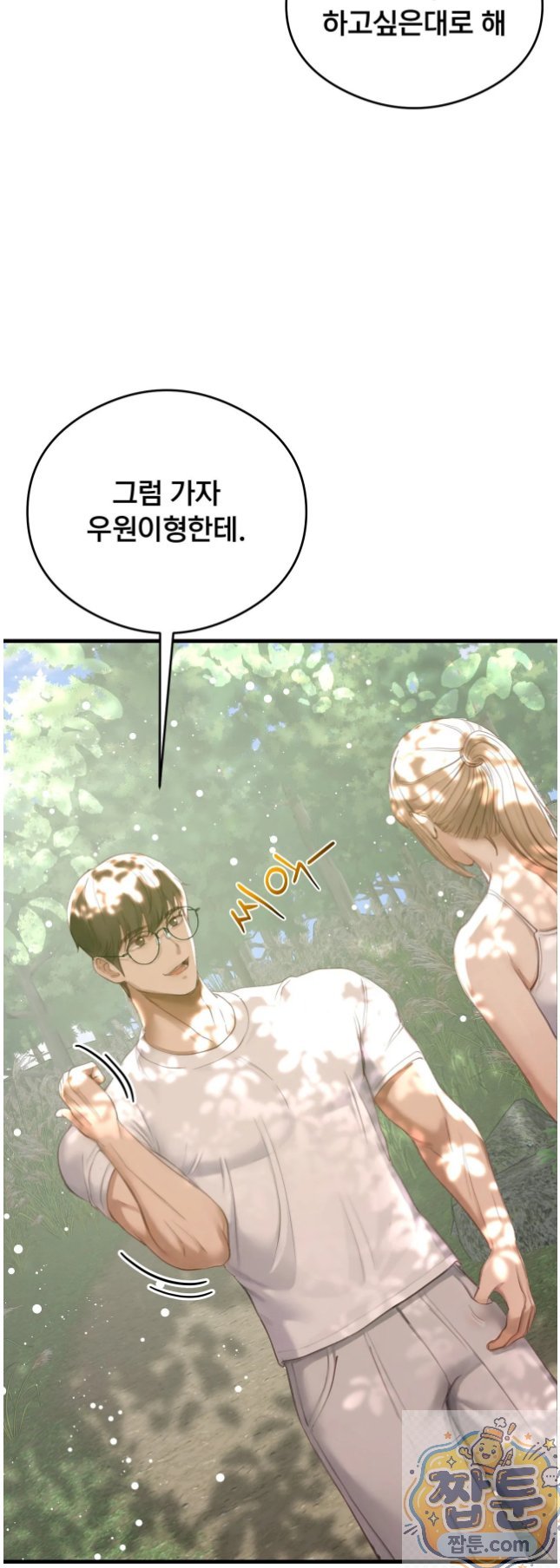 Swinger Raw Chapter 6 - Page 8