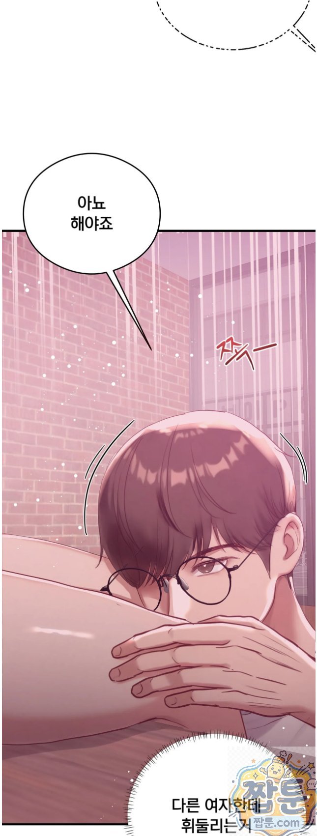 Swinger Raw Chapter 7 - Page 11