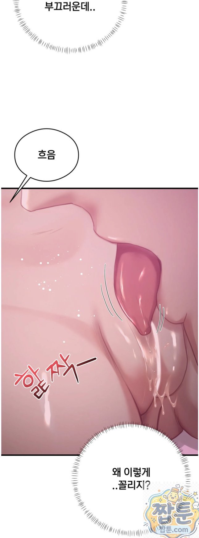 Swinger Raw Chapter 7 - Page 13