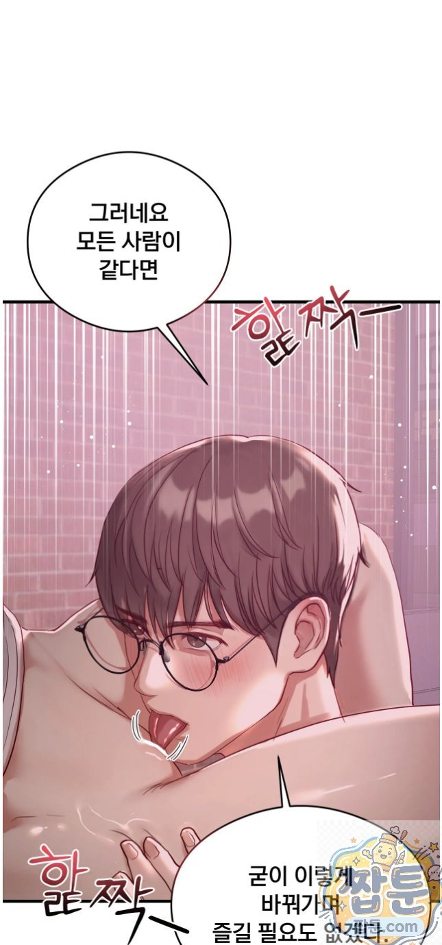 Swinger Raw Chapter 7 - Page 20