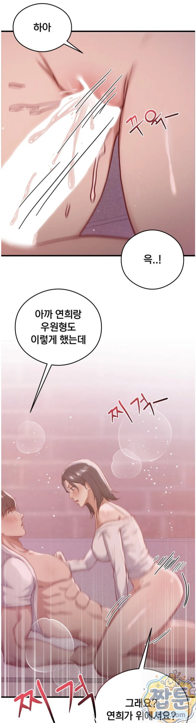 Swinger Raw Chapter 7 - Page 29