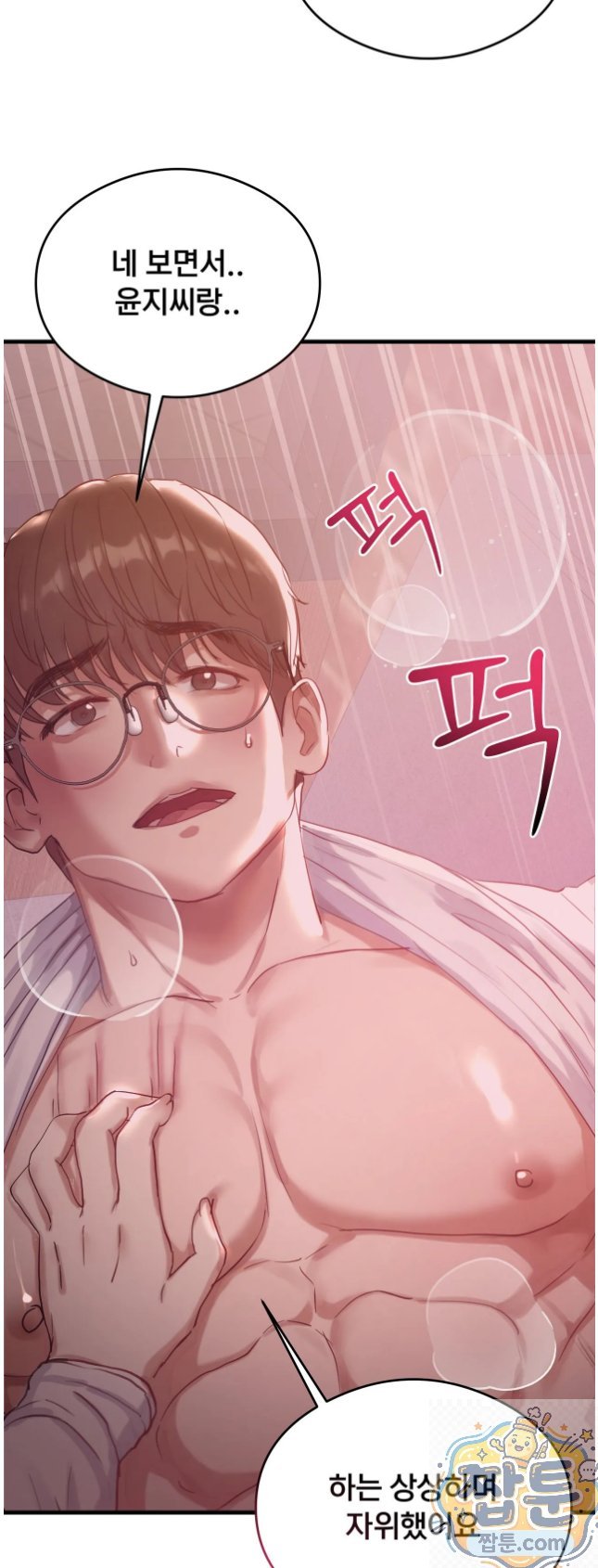 Swinger Raw Chapter 7 - Page 37
