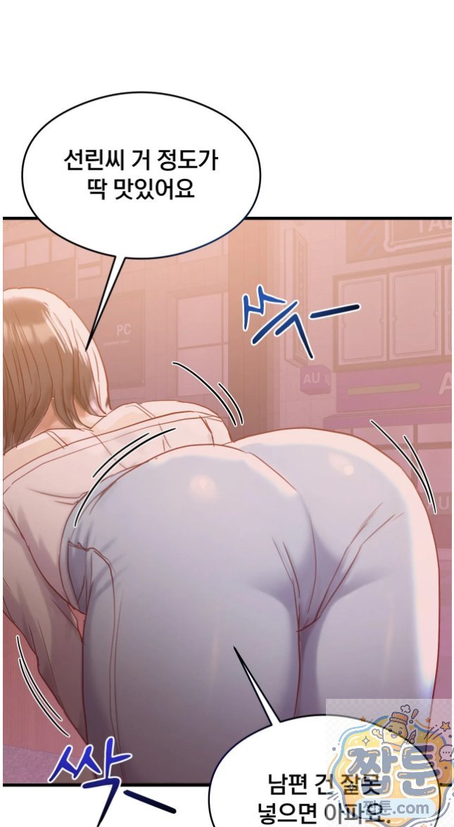 Swinger Raw Chapter 7 - Page 51