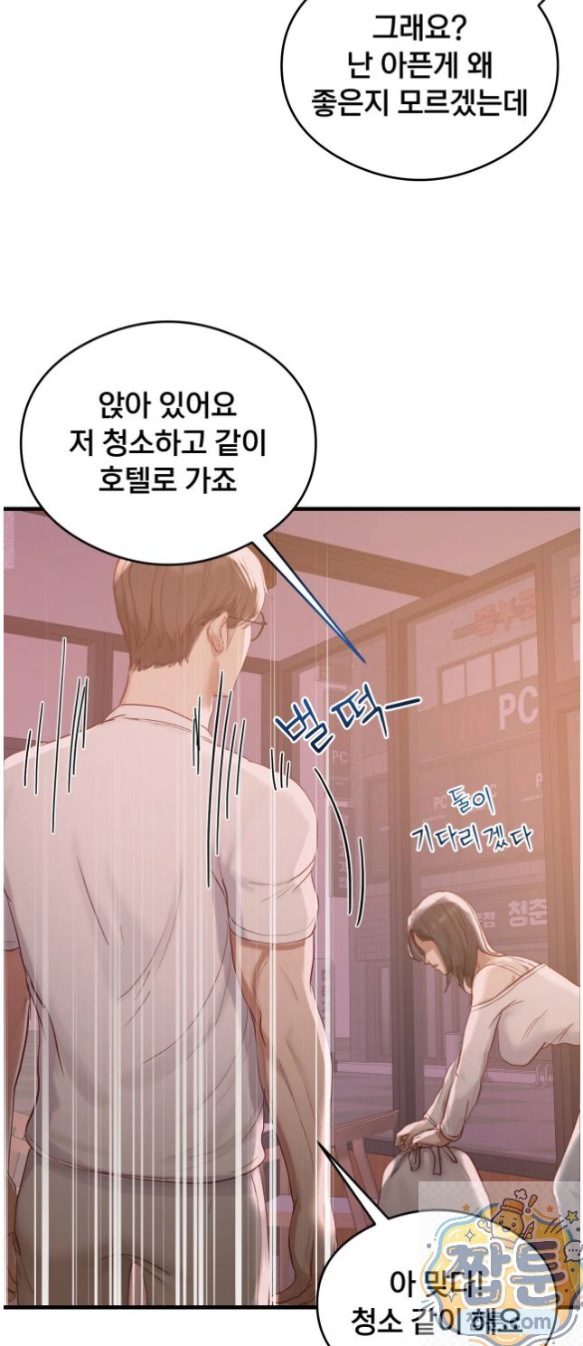 Swinger Raw Chapter 7 - Page 53