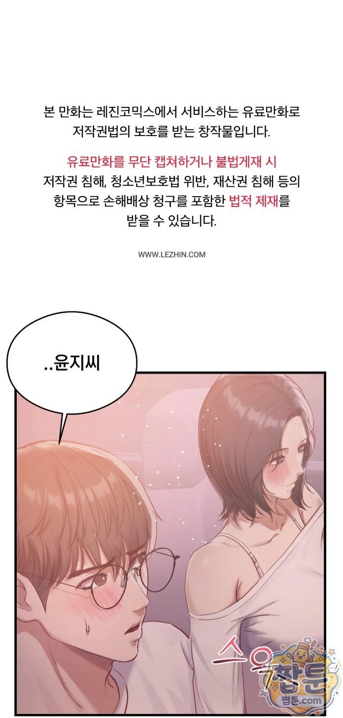 Swinger Raw Chapter 8 - Page 1