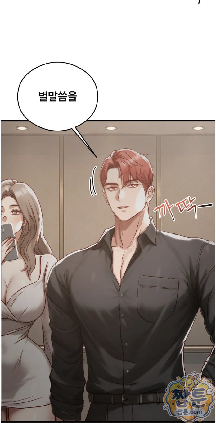 Swinger Raw Chapter 8 - Page 16