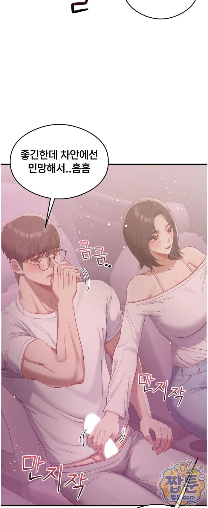 Swinger Raw Chapter 8 - Page 3