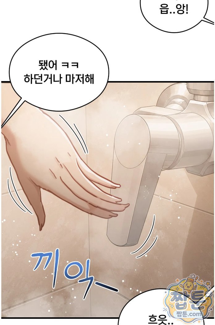 Swinger Raw Chapter 8 - Page 31