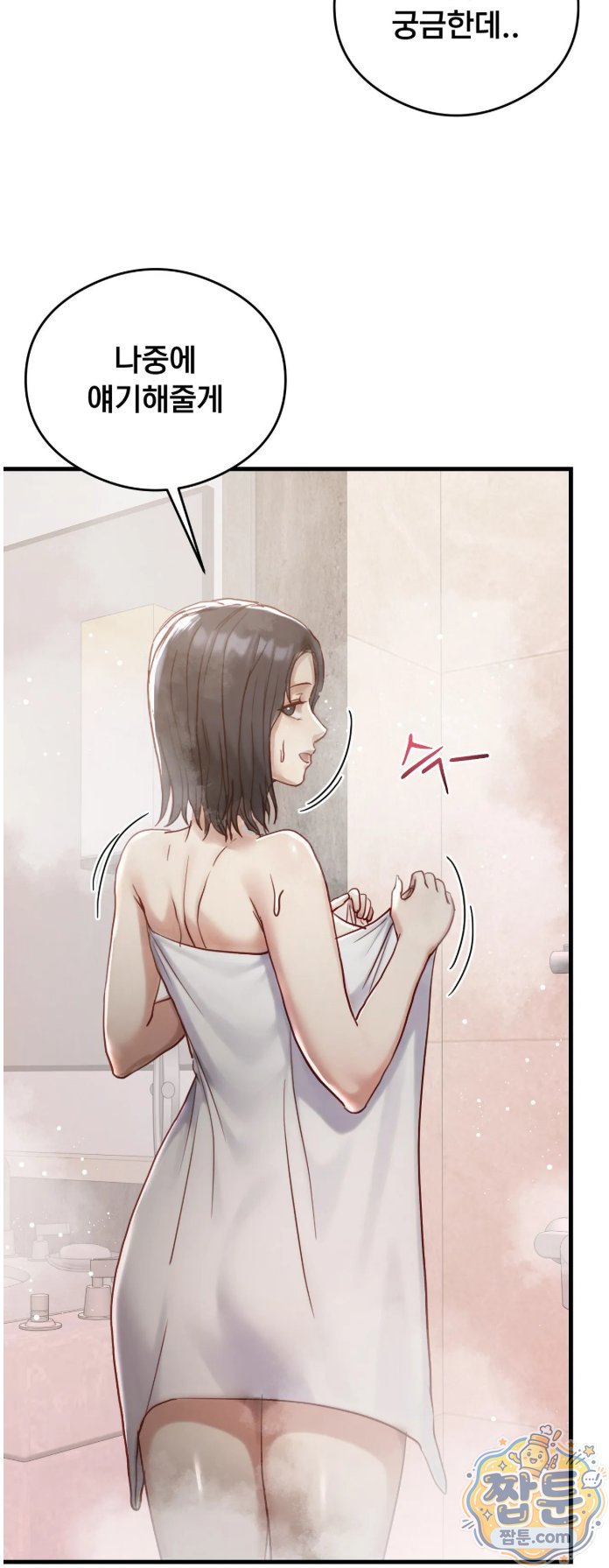 Swinger Raw Chapter 8 - Page 32