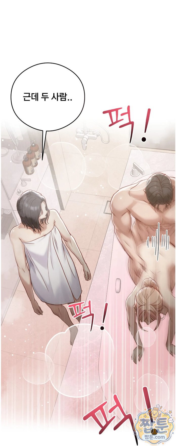 Swinger Raw Chapter 8 - Page 33