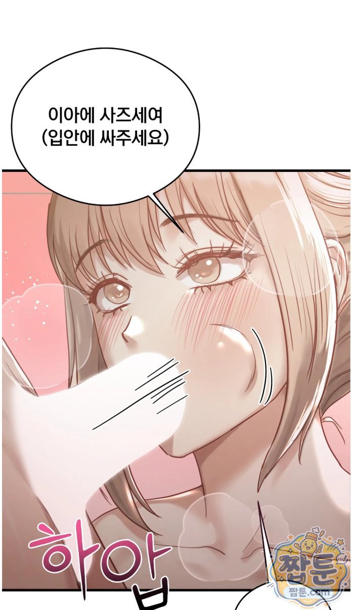 Swinger Raw Chapter 8 - Page 48