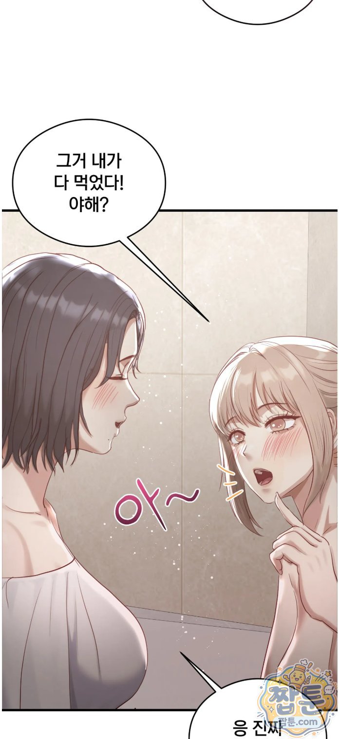 Swinger Raw Chapter 8 - Page 51