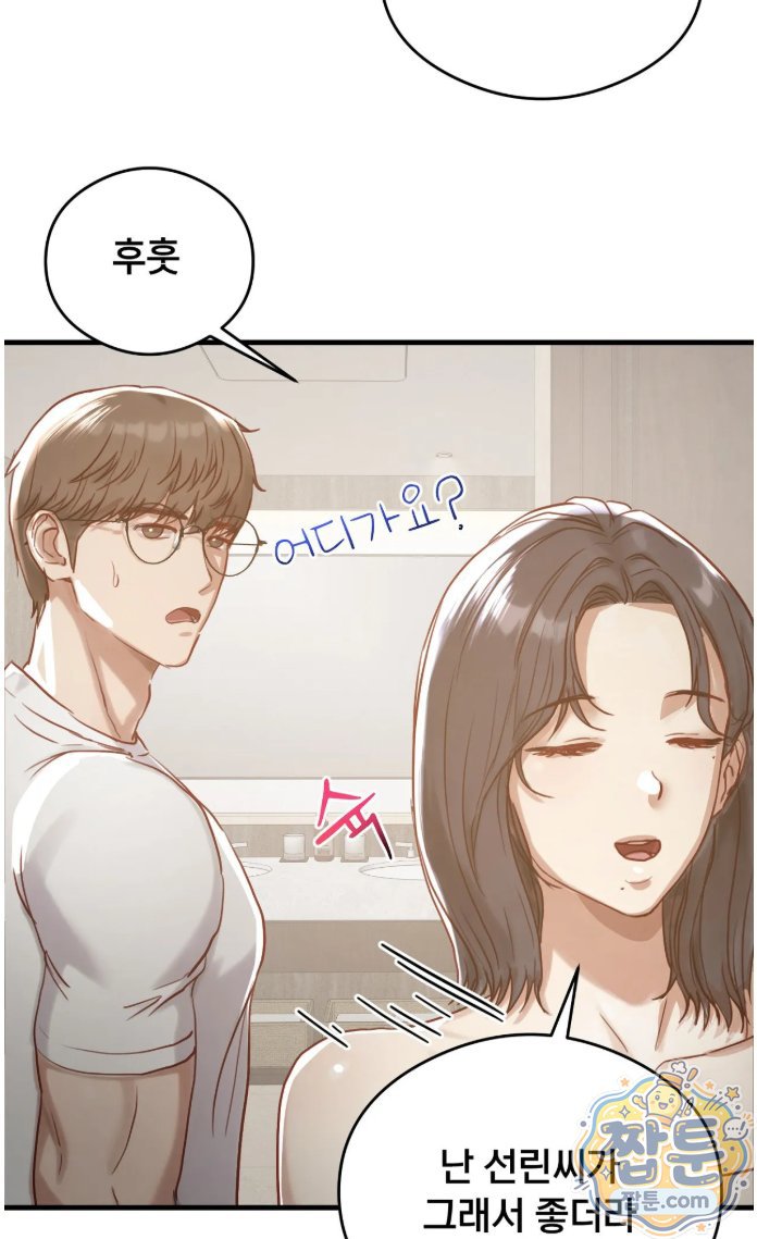 Swinger Raw Chapter 8 - Page 54