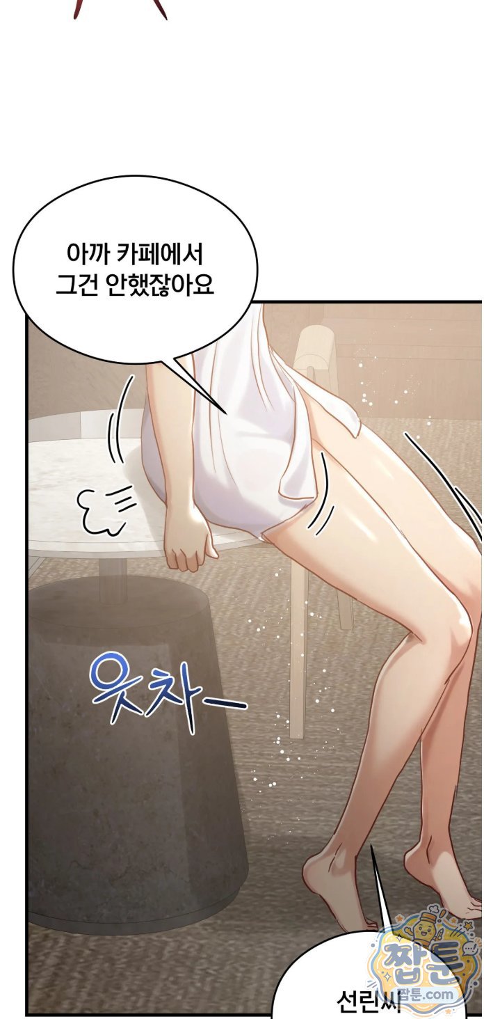 Swinger Raw Chapter 8 - Page 56