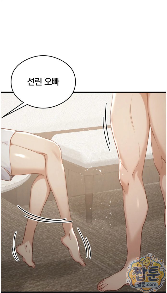 Swinger Raw Chapter 8 - Page 58