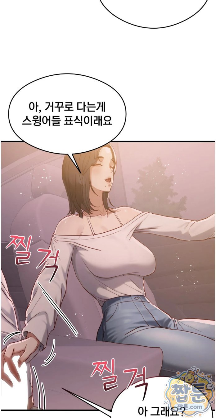 Swinger Raw Chapter 8 - Page 8