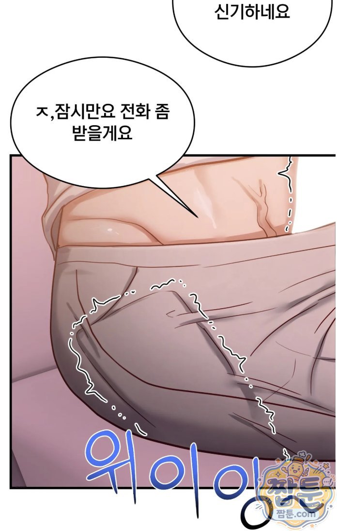Swinger Raw Chapter 8 - Page 9