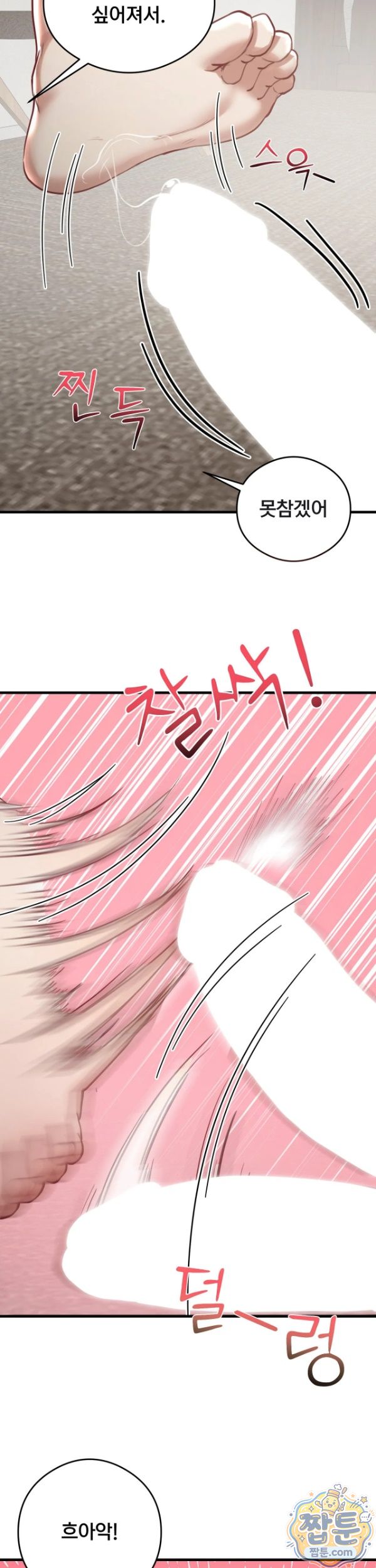 Swinger Raw Chapter 9 - Page 10