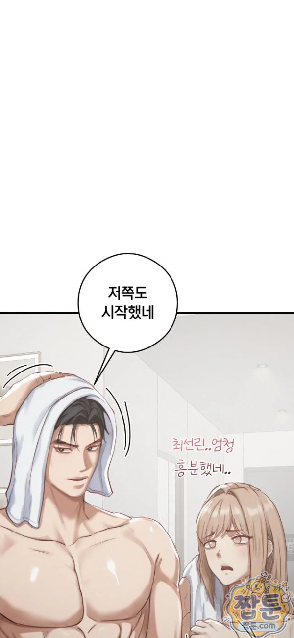 Swinger Raw Chapter 9 - Page 12