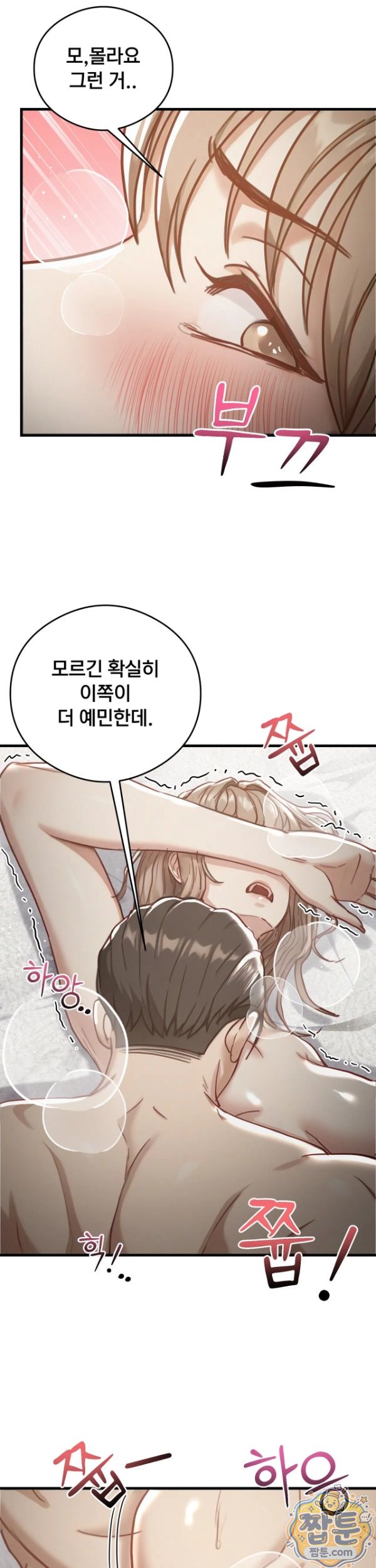 Swinger Raw Chapter 9 - Page 18