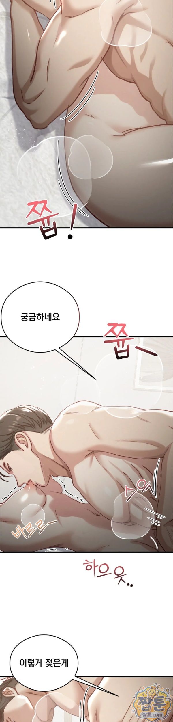 Swinger Raw Chapter 9 - Page 19