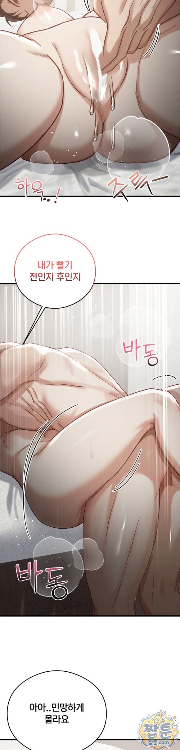 Swinger Raw Chapter 9 - Page 20