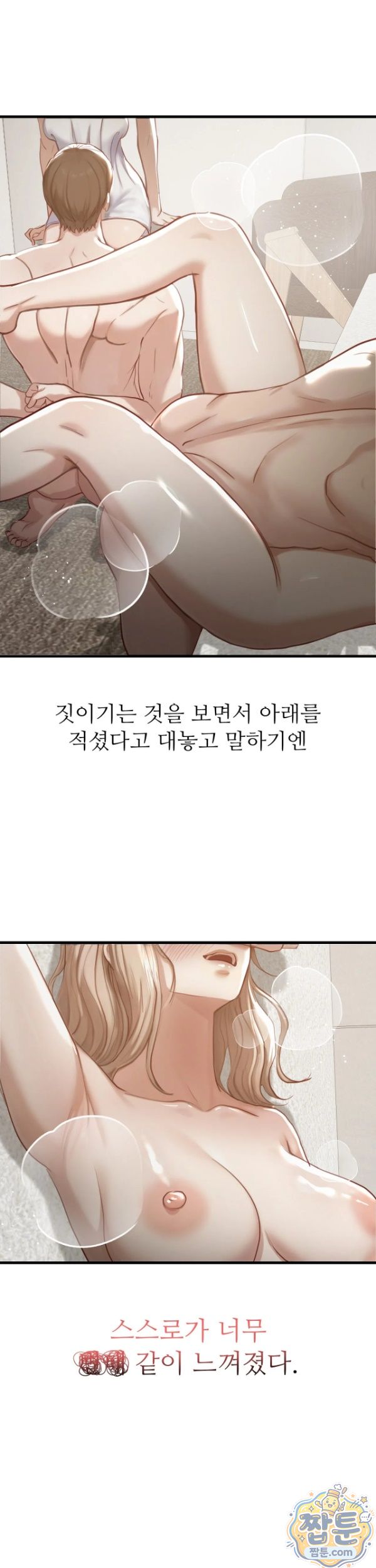 Swinger Raw Chapter 9 - Page 23