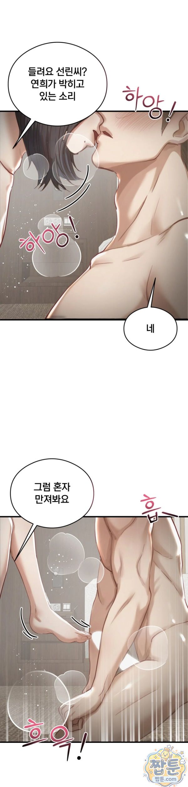 Swinger Raw Chapter 9 - Page 25