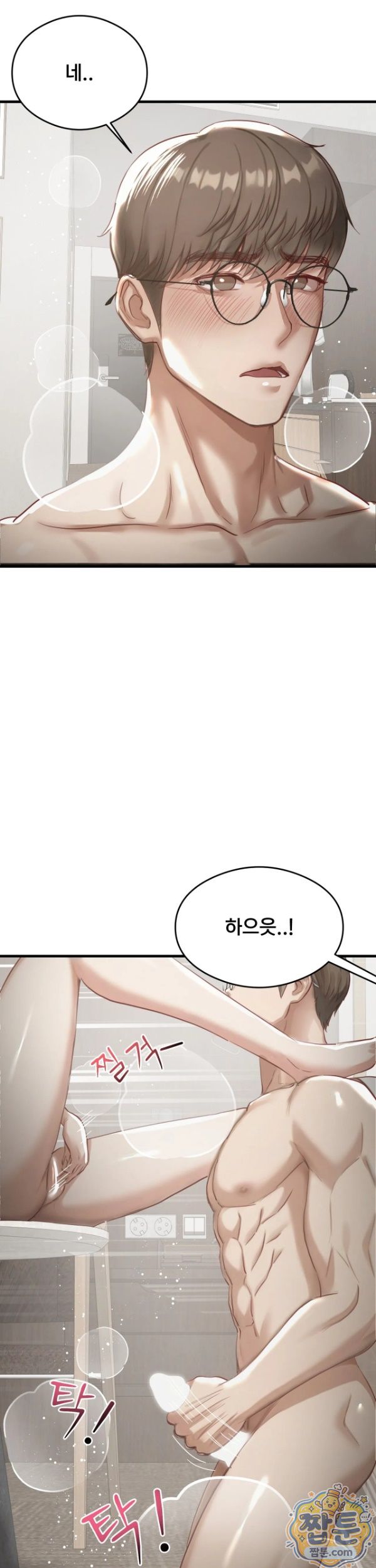 Swinger Raw Chapter 9 - Page 26