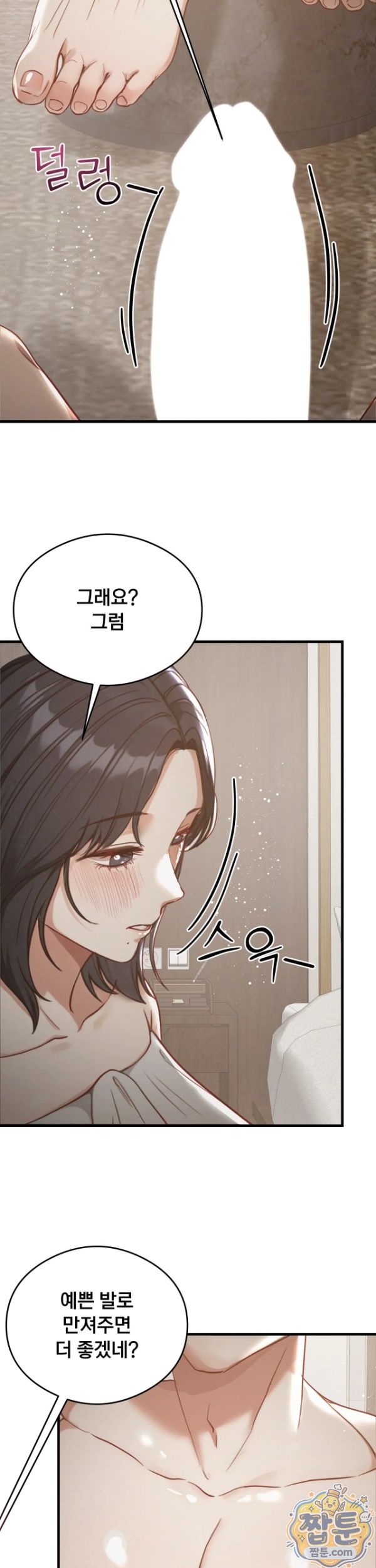 Swinger Raw Chapter 9 - Page 3