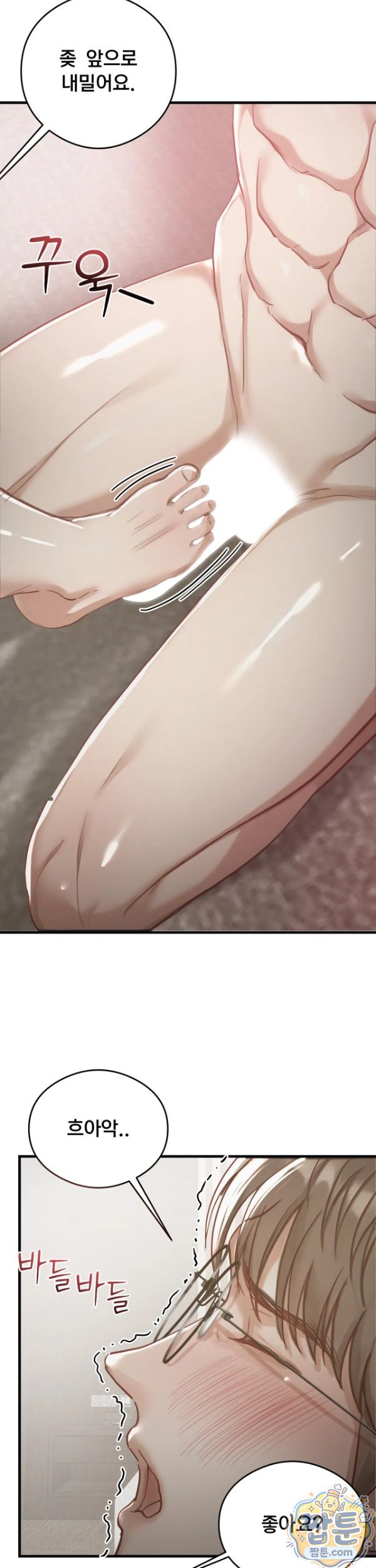 Swinger Raw Chapter 9 - Page 6