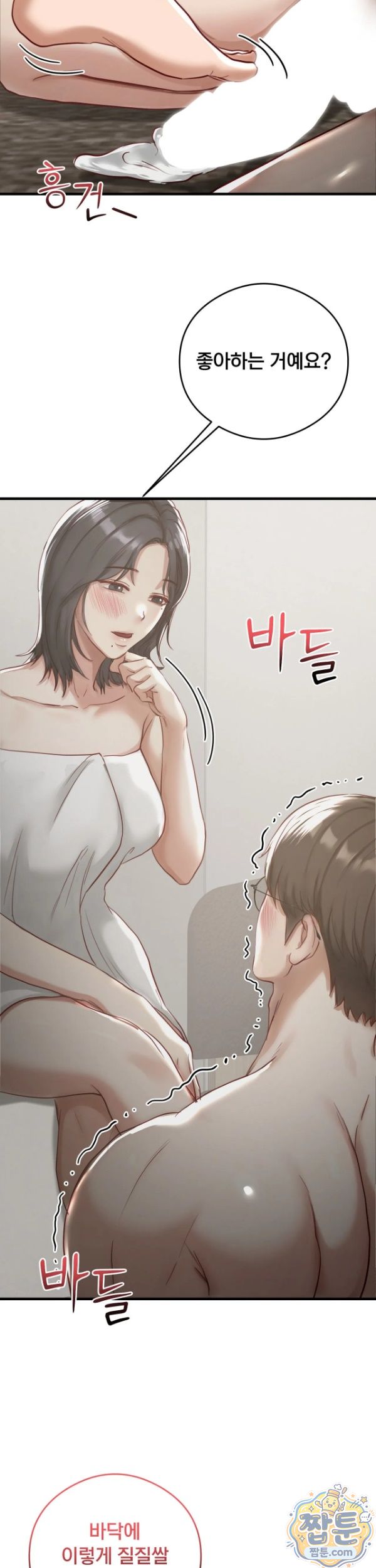 Swinger Raw Chapter 9 - Page 8